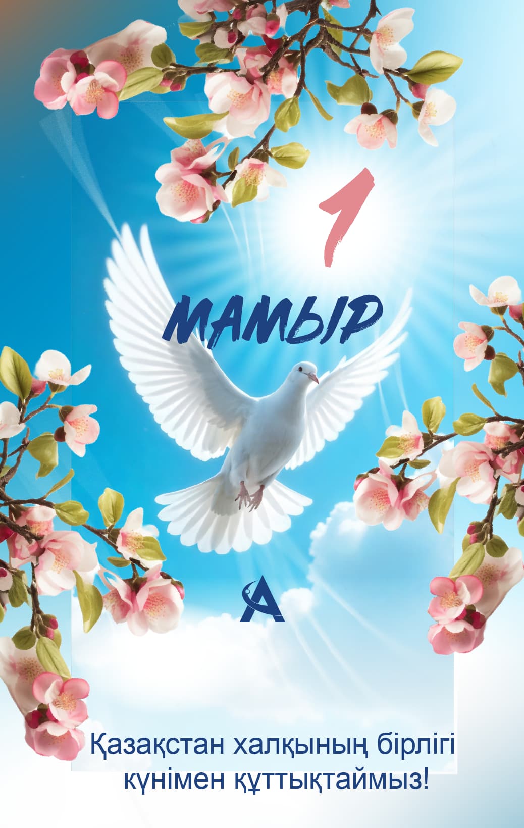 1 Мамыр